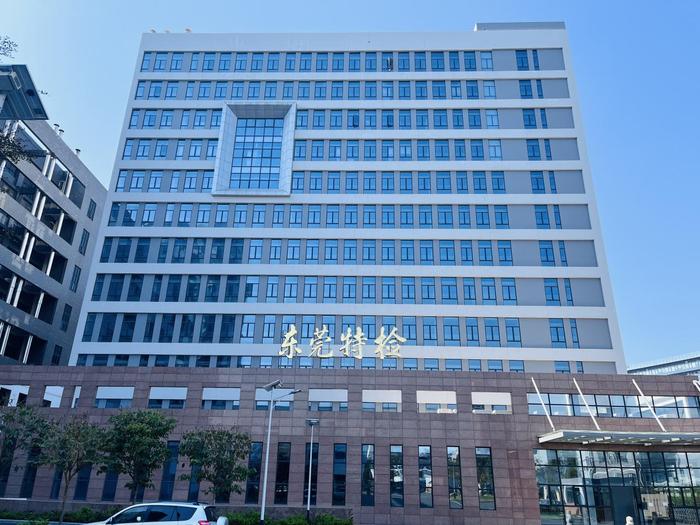 涪陵广东省特种设备检测研究院东莞检测院实验室设备及配套服务项目